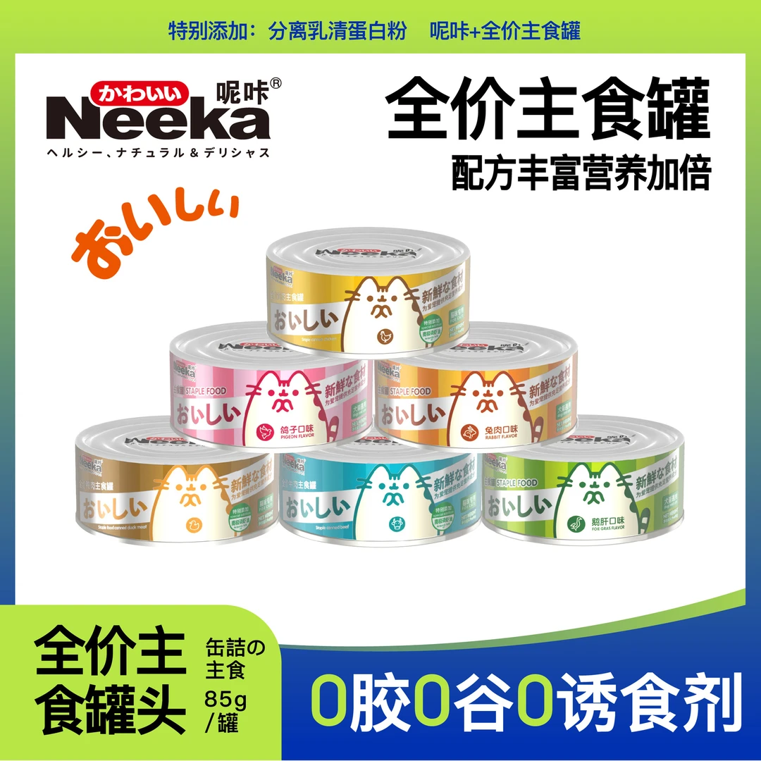 【5罐装】呢咔主食罐头猫咪狗狗辅食汤罐白肉零食猫犬营养增肥发腮