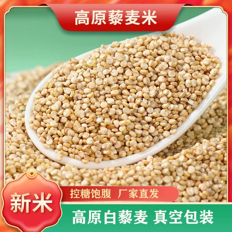 【高原藜麦、青稞、燕麦】甘肃甘南特产粗粮真空包装农家新米900g