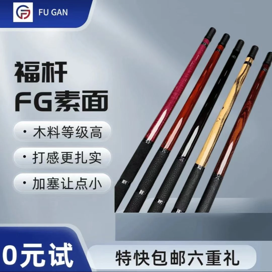 fugan/福杆福杆素面双段三段
