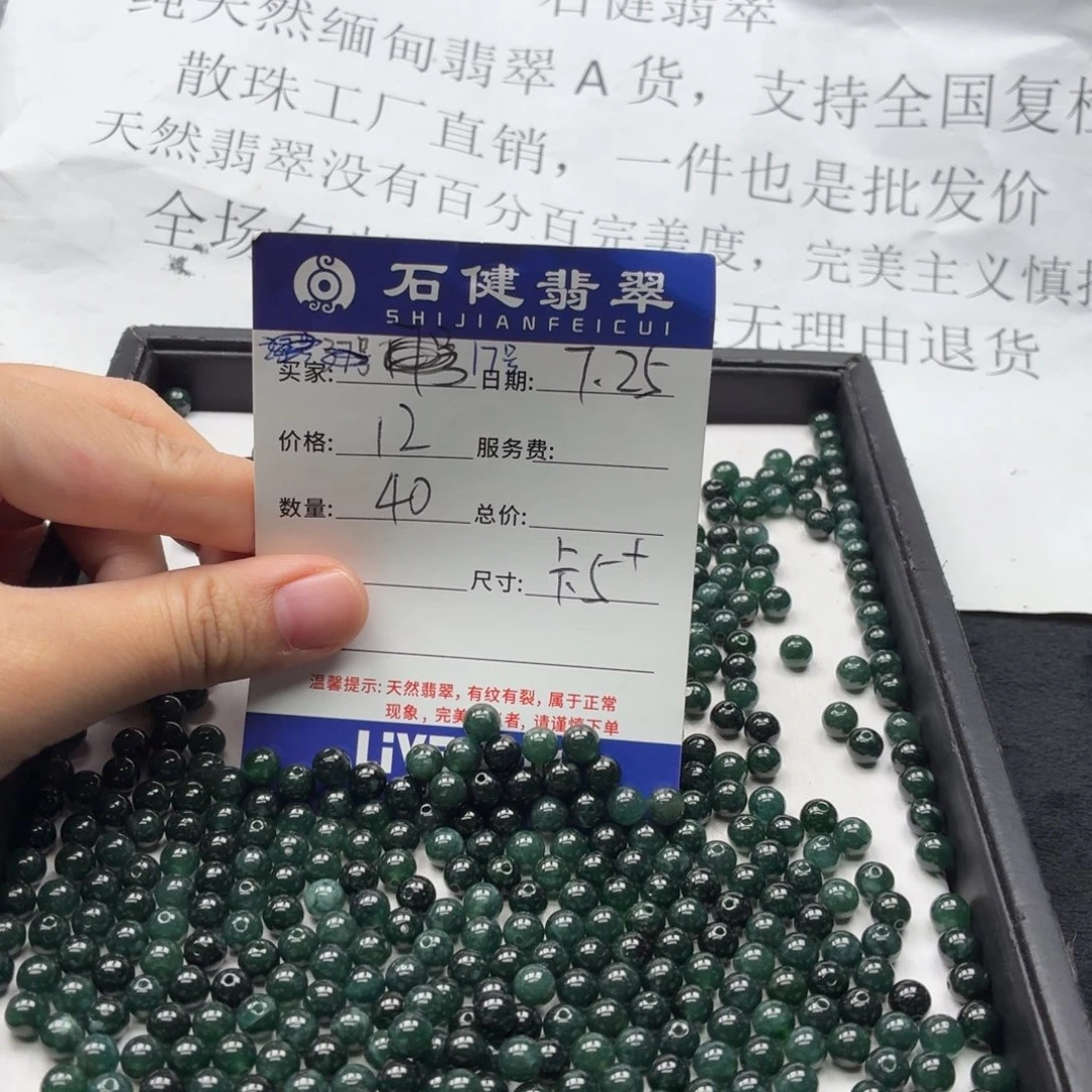 翡翠散珠17号 40颗 卡5+