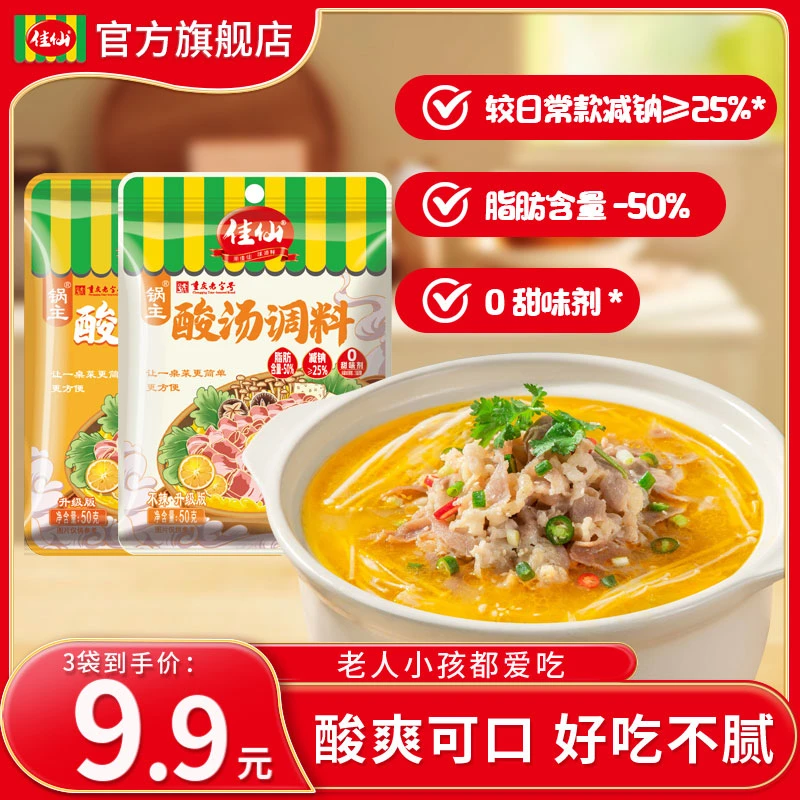 佳仙锅主酸汤调料酸汤肥牛米线鱼酸辣可口一料多用不辣