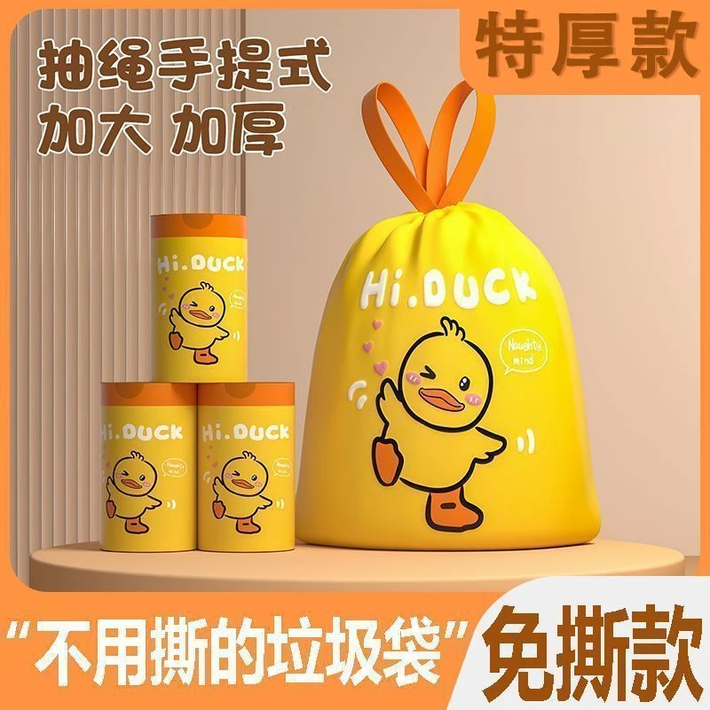 垃圾袋小黄鸭香氛加大加厚抽绳家用免撕收纳袋大号厨房塑料袋批发