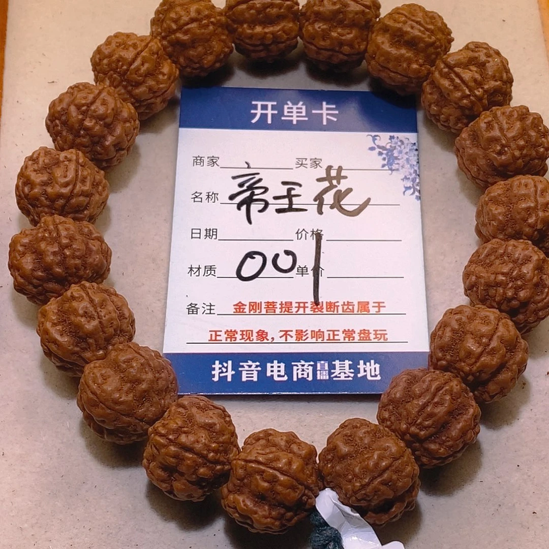 金刚菩提手串帝王花