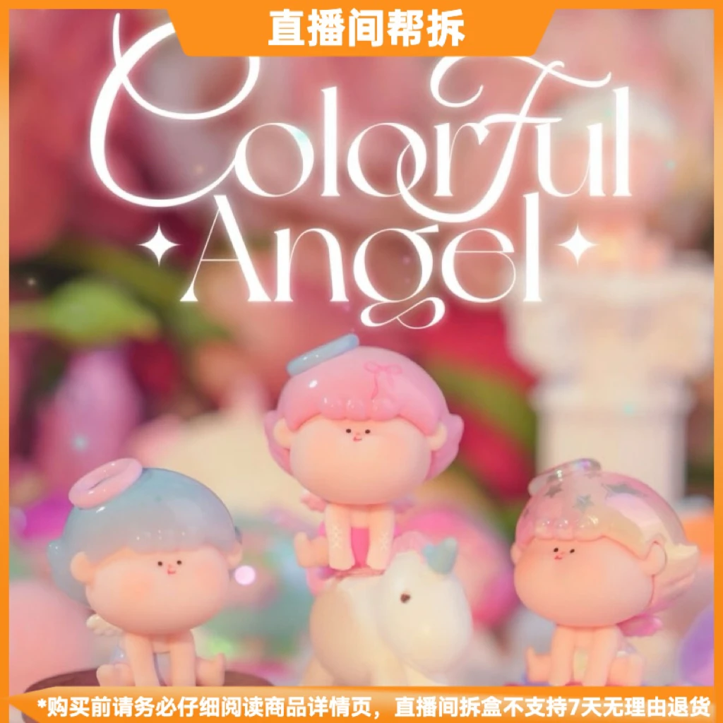 【拆盒】阿玛莉莉丝缤纷天使系列潮玩盲盒萌粒手办