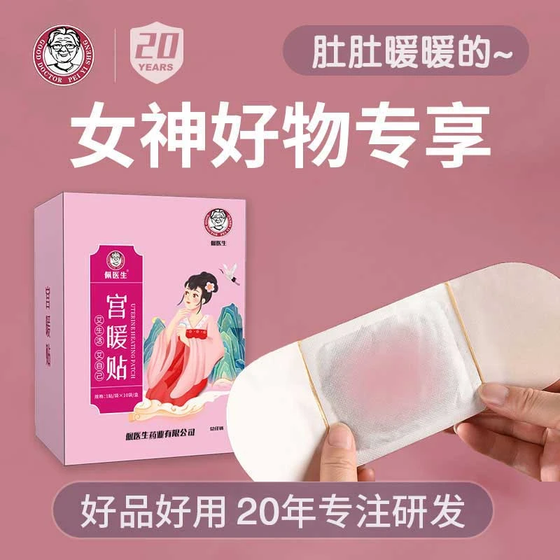 艾草暖贴益母草姨妈贴暖宝宝暖肚贴女性热敷暖肚贴小腹保暖