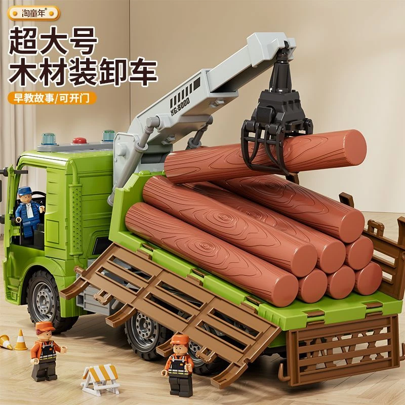 超大号抓木机儿童玩具木材运输车工程车仿真吊车男孩平板拖车玩具