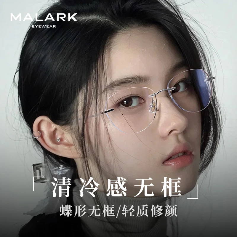 MALARK无框眼镜女近视高级感超轻纯钛纯欲蝶形无边框可配度数猫眼