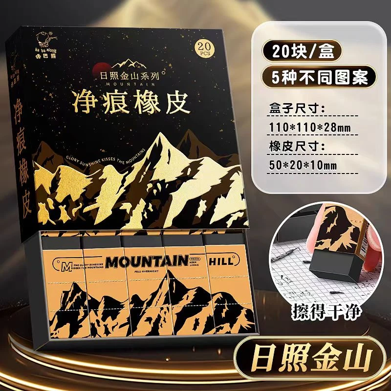 咔巴熊黑金日照金山净痕橡皮1盒-20块   KBX-3150B
