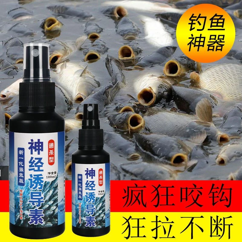 钓鱼喷剂诱鱼添加剂鲫鲤鱼草鱼通用钓鱼饵料8
