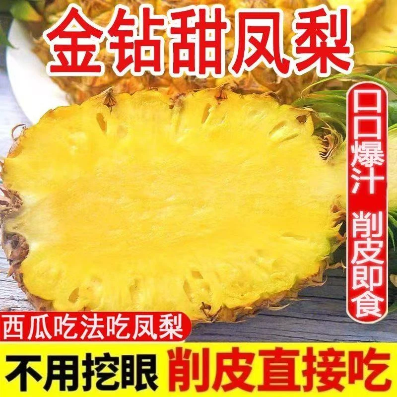 【爆甜凤梨】金钻凤梨大个凤梨新鲜应季水果非菠萝无需泡盐水