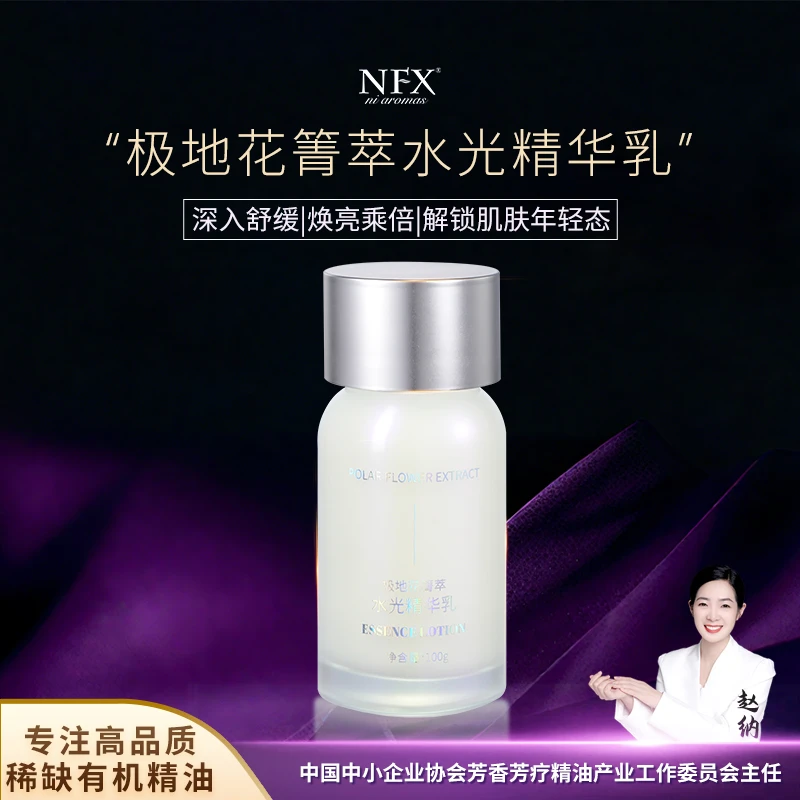 【专注精油·线粒体加持】NFX极地花箐萃水光精华乳 舒缓精粹保湿乳