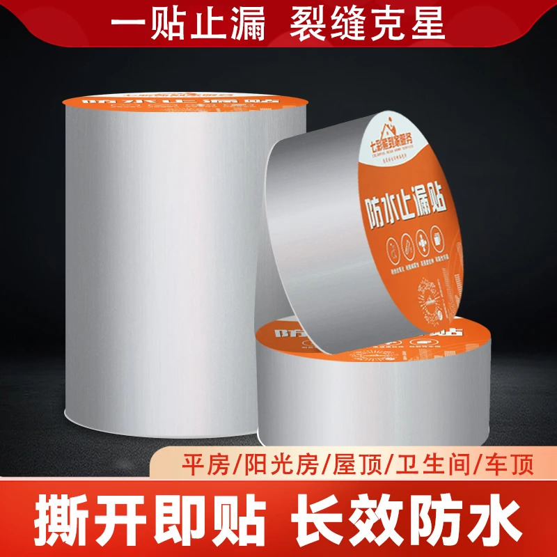 七彩熊防水贴屋顶丁基防水胶带强力自粘卷材屋顶防水补漏新型材料