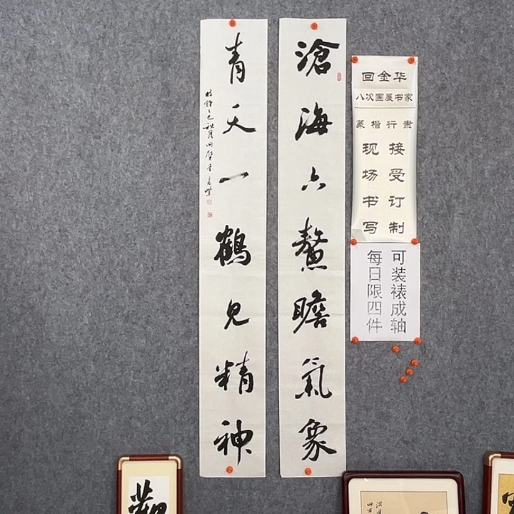 书法回金华老师沧海六鳌138×20×2