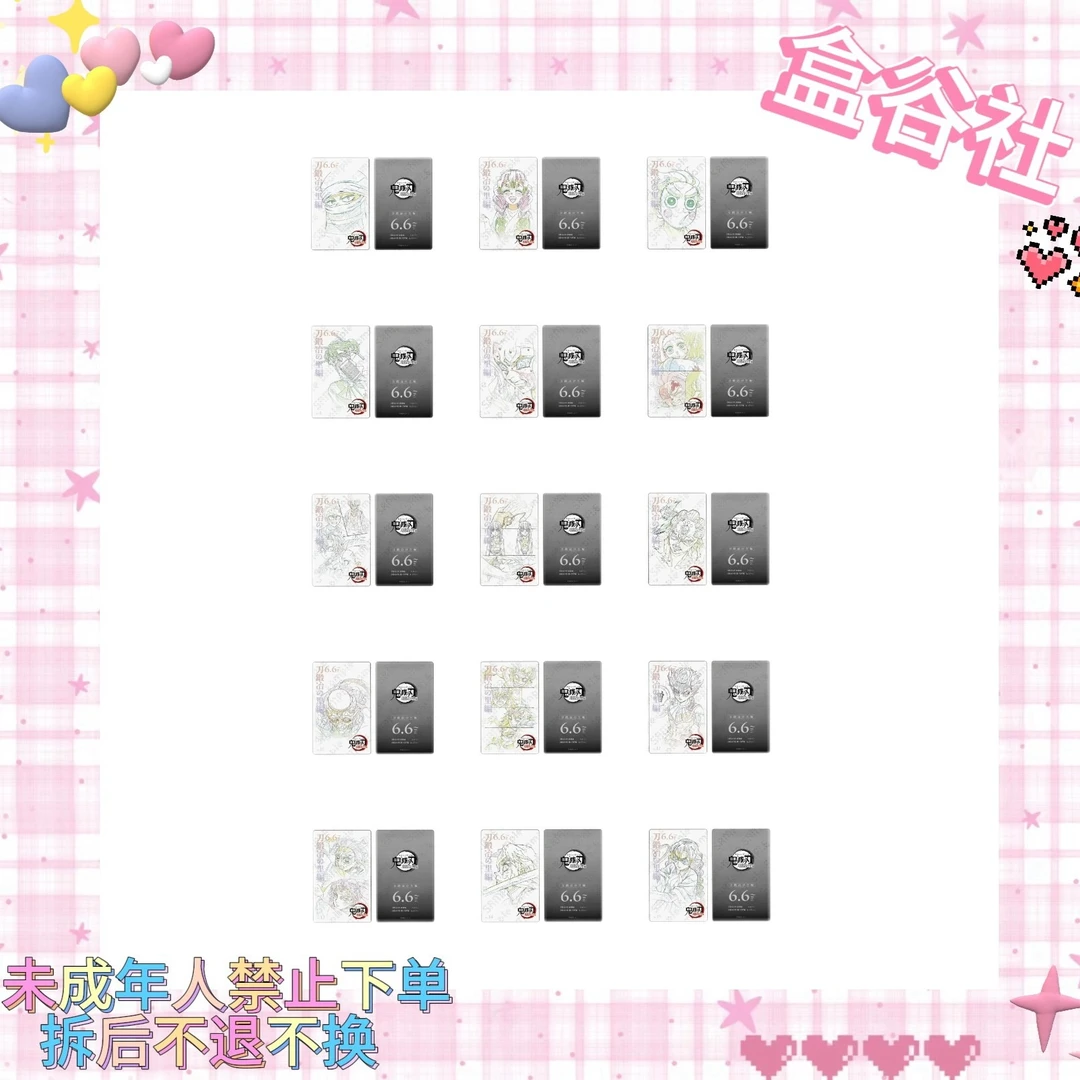 【鬼灭之刃】鬼灭之刃电影院四弹/五弹线稿小卡（盲盒代拆）