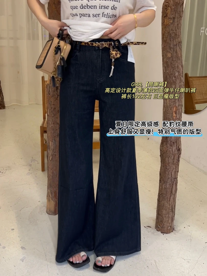 GRR,【筒喇裤】高定设计款夏季薄款四面弹牛仔喇叭裤