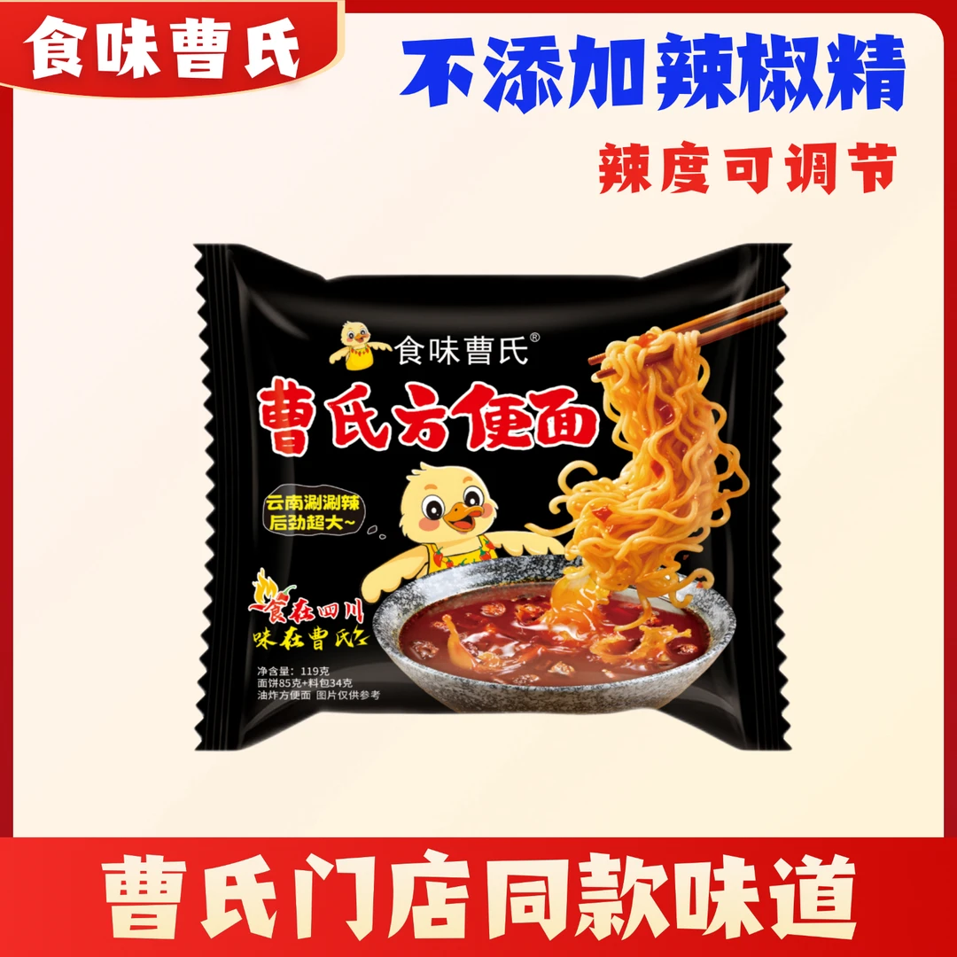 （0辣椒精）推荐成都食味曹氏泡面  曹氏方便面119g