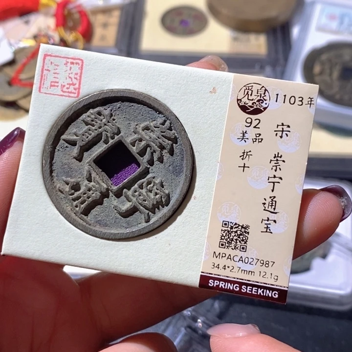 铜觅泉古钱币小微