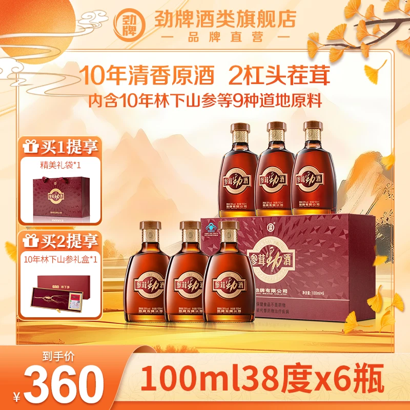 【旗舰店】38度100ml*6参茸劲酒 集束装 礼盒装  正品保真 开吃节