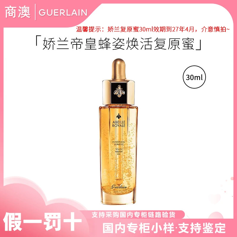 Guerlain/娇兰帝皇蜂姿焕活复原蜜30ml保湿修护抗皱紧致
