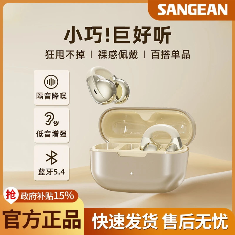 SANGEAN/山进【非张某同款】M05耳夹式蓝牙耳机骨传导运动降噪耳机