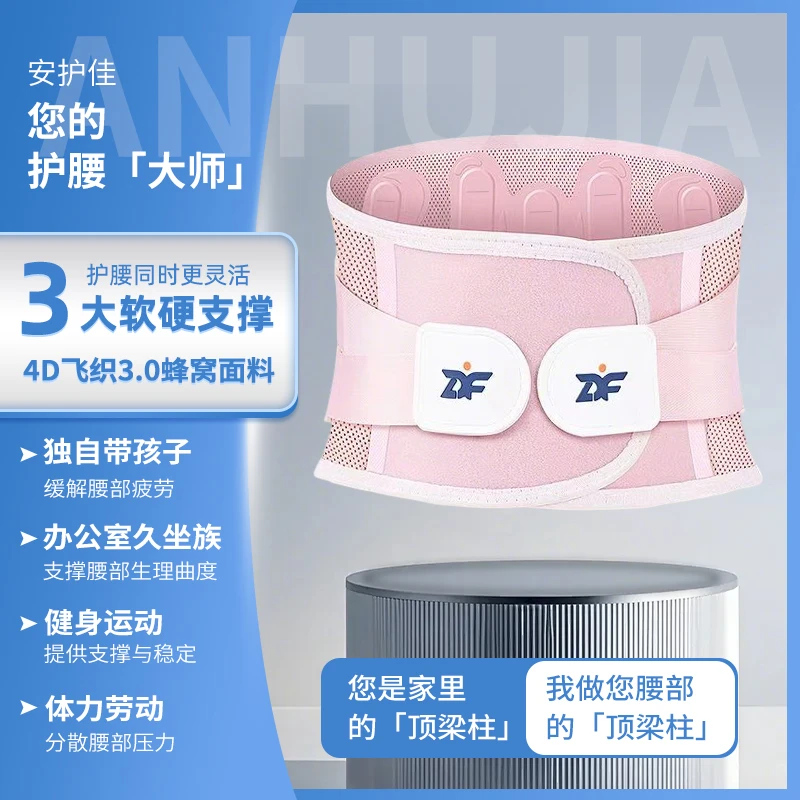 4D护腰带护具透气支撑缓解腰间盘劳损四季款办公室久坐护腰神器