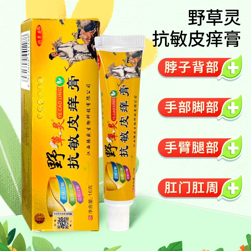 白手起家野草林抗敏皮痒膏