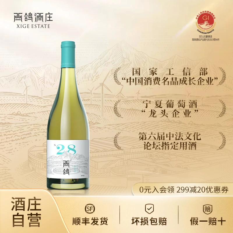 西鸽酒庄N28霞多丽干白葡萄酒【屡获金奖】宁夏贺兰山东麓商务宴请