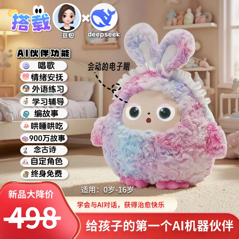 会唱歌说话的AI玩偶豆包deepseek儿童生日玩具AI玩具早教智能玩具