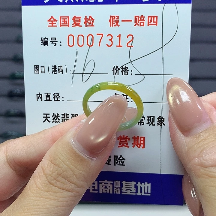翡翠戒指未镶嵌     7312