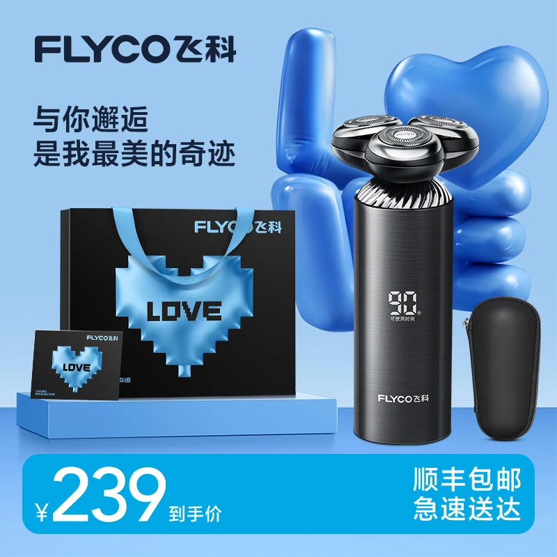 【双11大促】飞科智能感应电动剃须刀官方正品刮胡刀水洗送男士