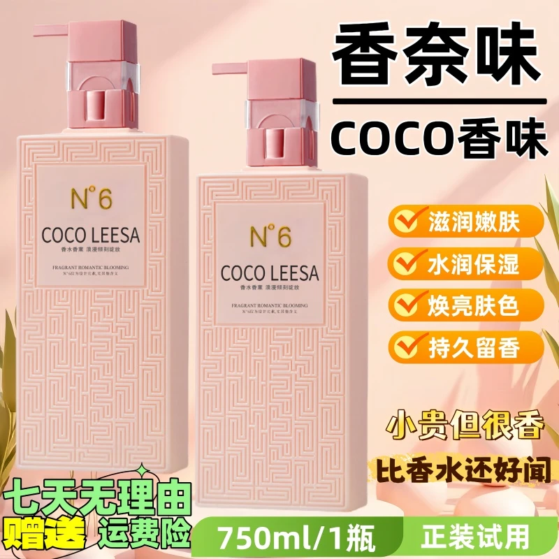 COCO香水级身体乳持久留香滋润保湿补水嫩肤易推开不粘腻大容量女