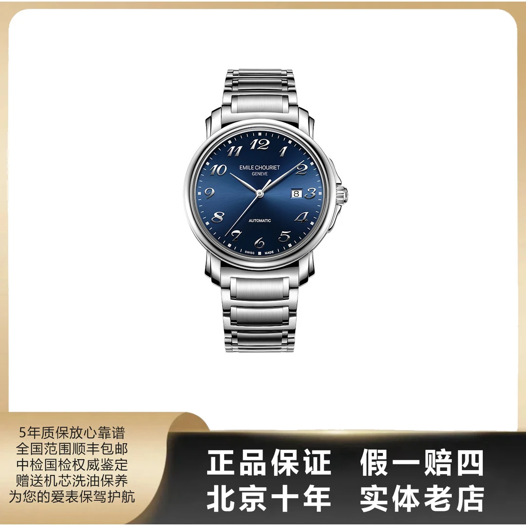 95新 EmileChouriet/艾米龙 莱蒙系列/单表/径42/自动机械/4761