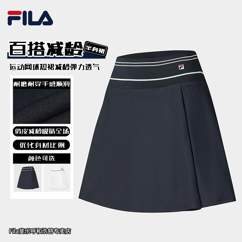 FILA斐乐女款穿搭运动网球短裙减龄弹力透气半身裙A11W513308F