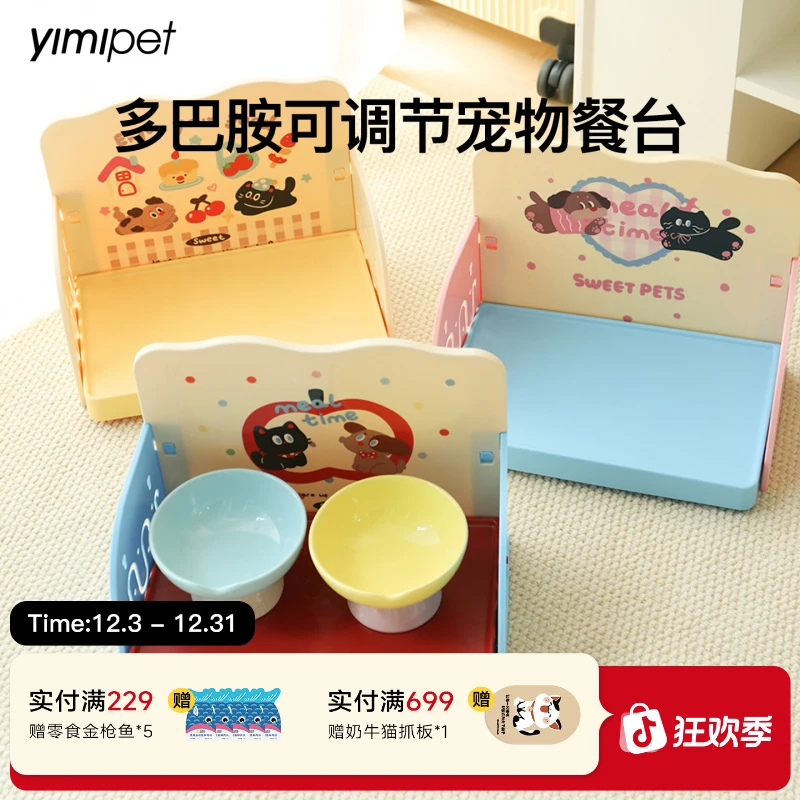 一眯多巴胺宠物餐桌食堂猫咪狗狗防洒饭台收纳架防漏食可调节碗架