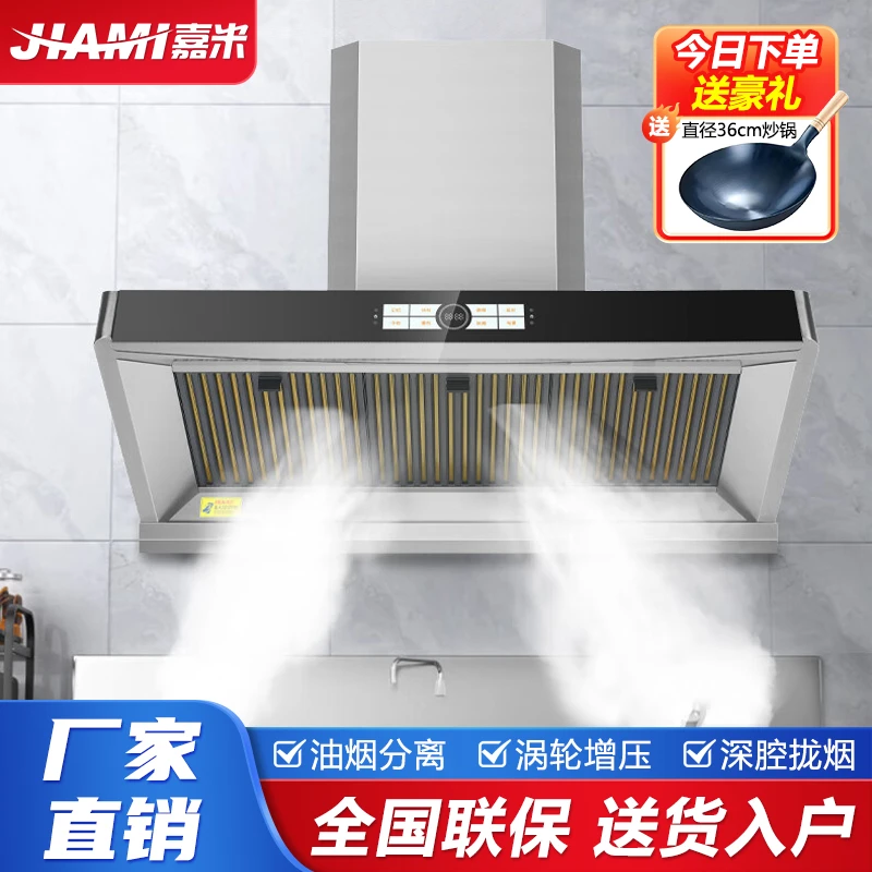 嘉米大吸力油烟机侧吸油烟分离自动清洗商用家用不锈钢排烟机