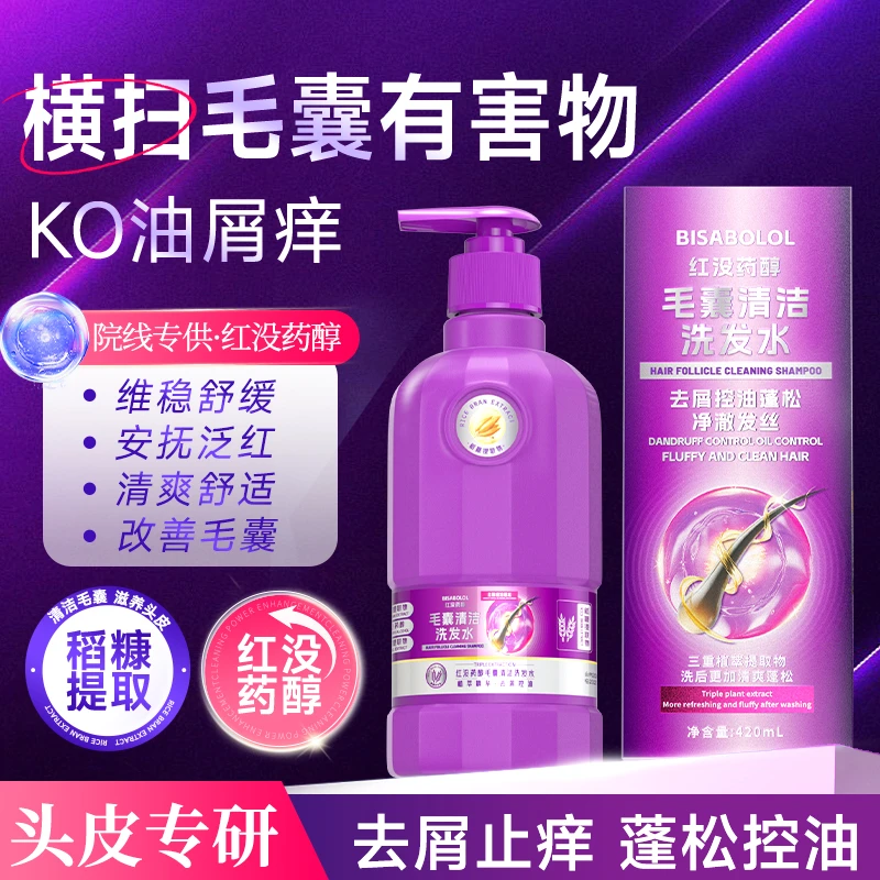 【家庭囤货装】红没药醇毛囊清洁植萃洗发水蓬松-FT9-1