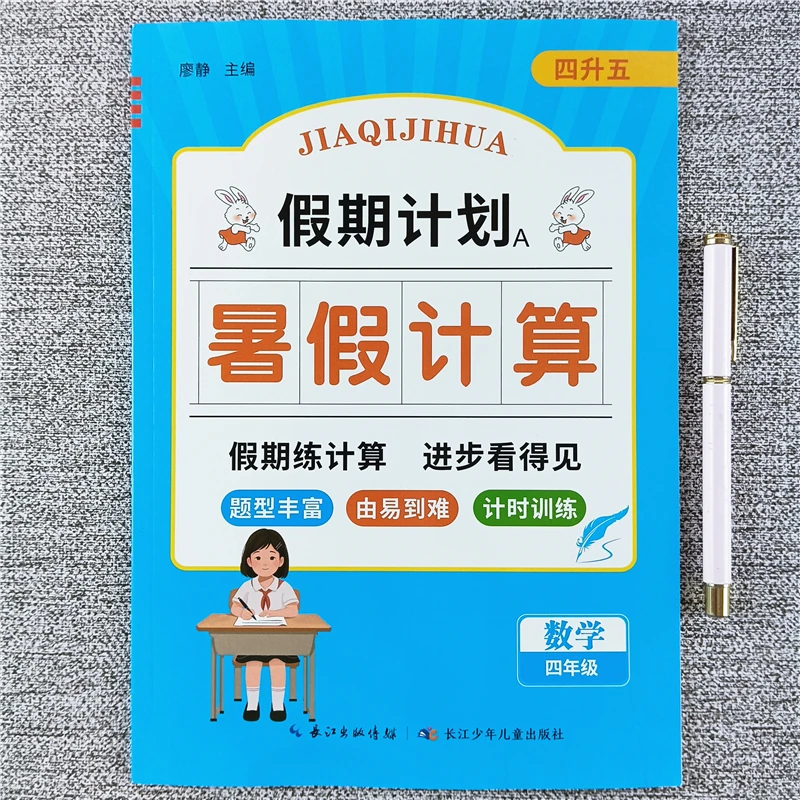 四年级暑假计算人教版四升五假期计划暑假作业练习暑假口算应用题