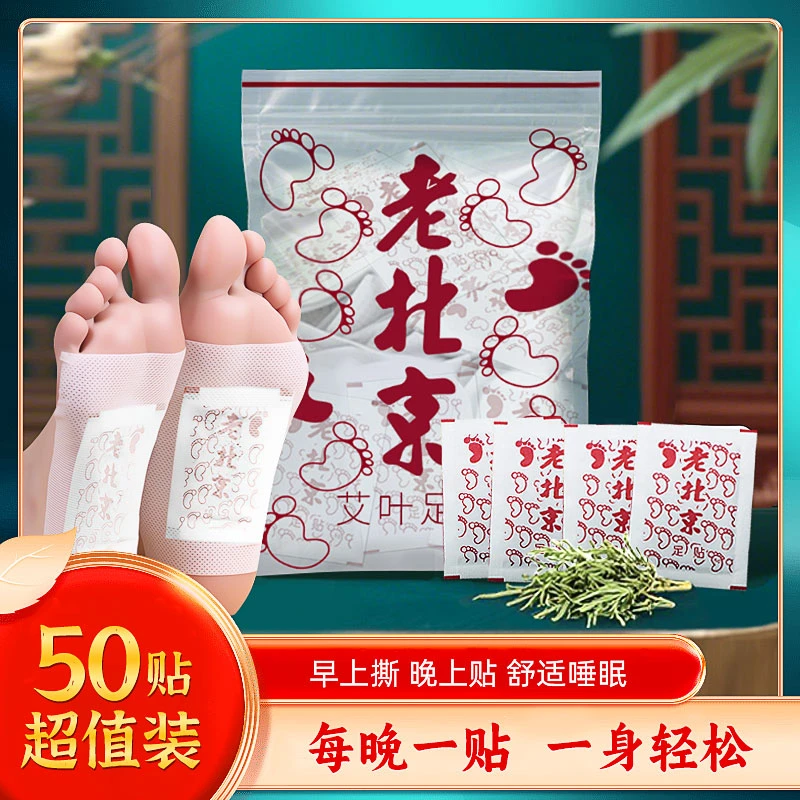 【50贴】老北京艾草足贴脚贴艾叶竹酢艾草贴正品艾灸贴睡前贴早上揭