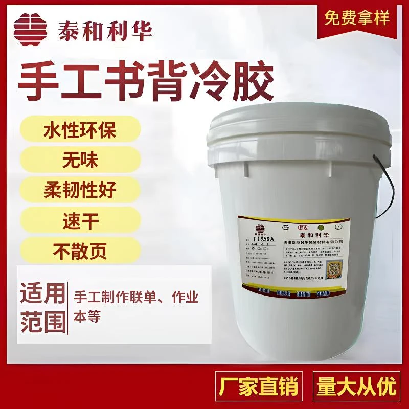 【1850A正装】【工厂直销】水性环保联单胶头专用胶无味粘性大韧性强