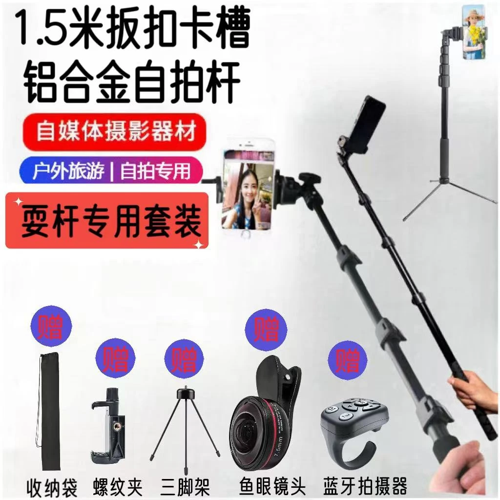 【耍杆专用套装】手机超高清蓝牙自拍杆防抖拍摄手机直播三脚架通用