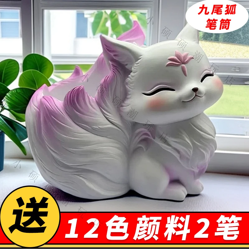 九尾狐笔筒石膏娃娃白胚儿童手工diy涂色彩绘涂鸦创意摆件收纳盒
