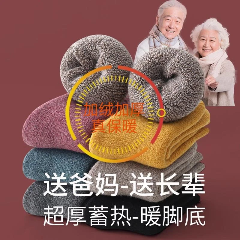 秋冬中老年人羊毛袜子女松口加厚袜子男加绒新品棉保暖袜妈妈毛圈