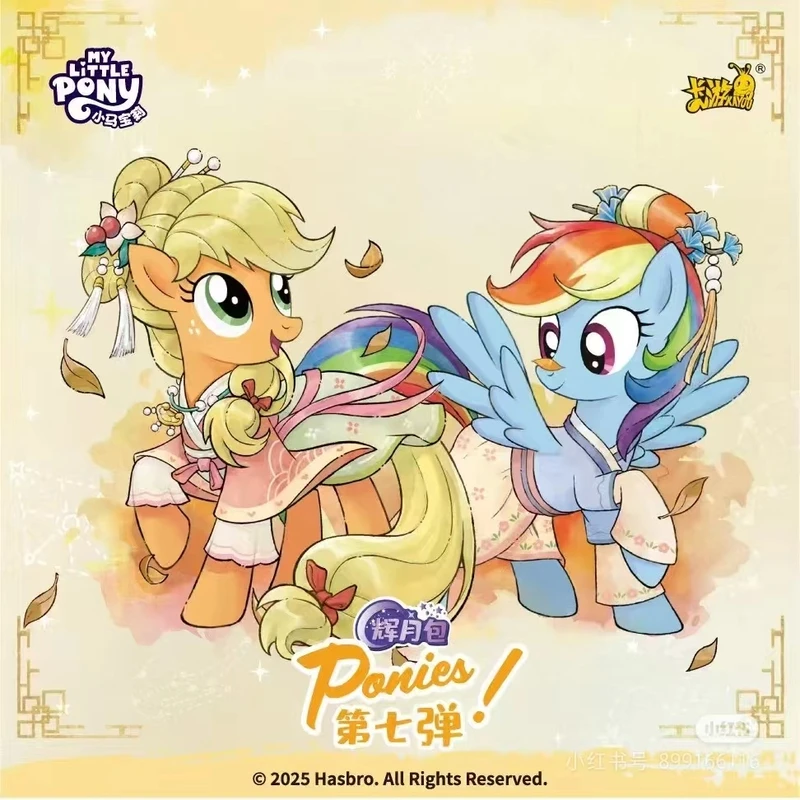 卡游【新人浮浮】小马宝莉辉月包第7弹收藏卡牌盲盒（代拆）