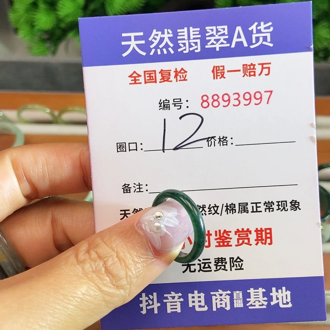 翡翠戒圈未镶嵌3997......