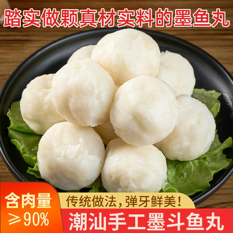 潮汕新鲜墨鱼丸250g*5袋 深海墨斗鱼手工制作火锅关东煮食材
