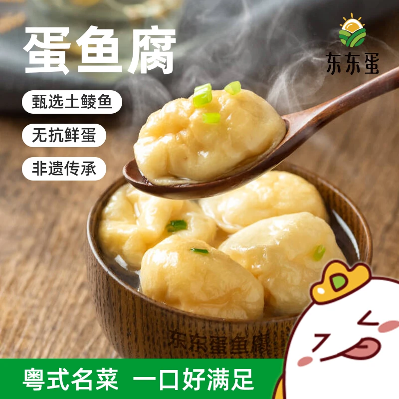 东东蛋鱼腐 125g*3盒鲜嫩爽滑火锅食材