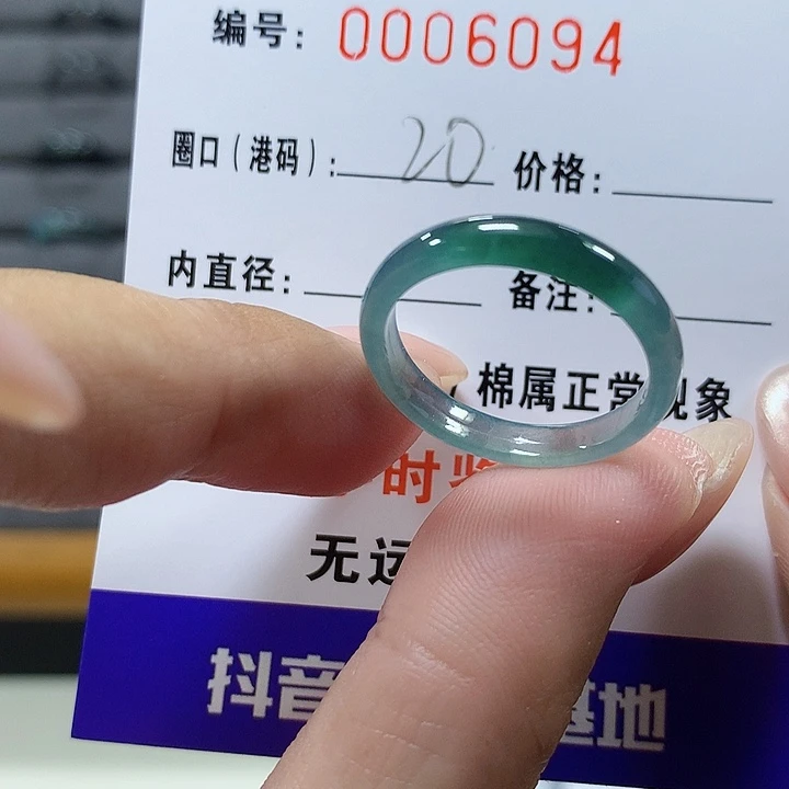 翡翠未镶嵌戒圈6094