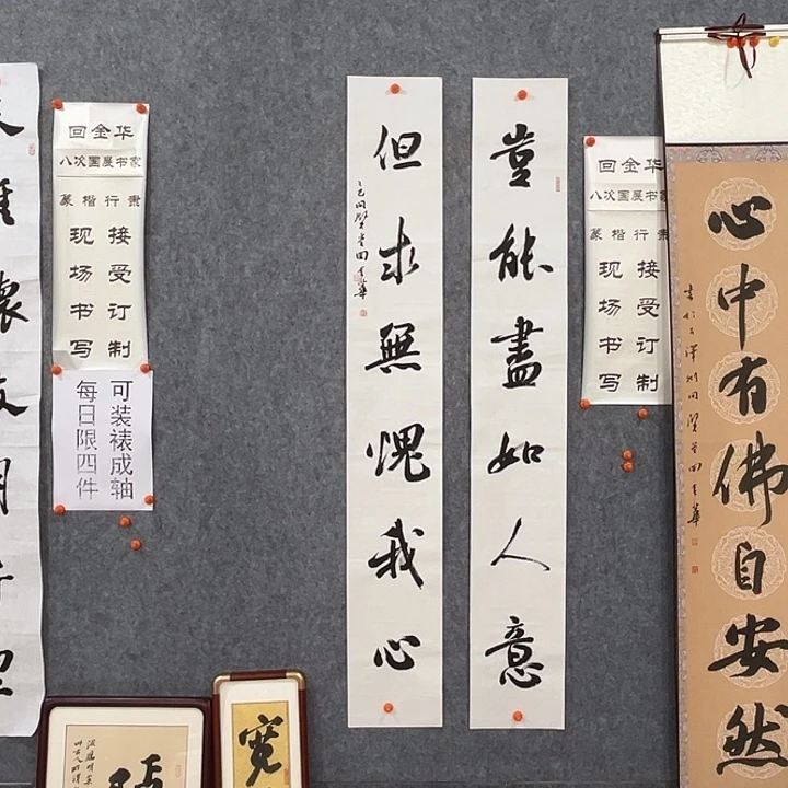 书法回金华老师岂能138×20×2