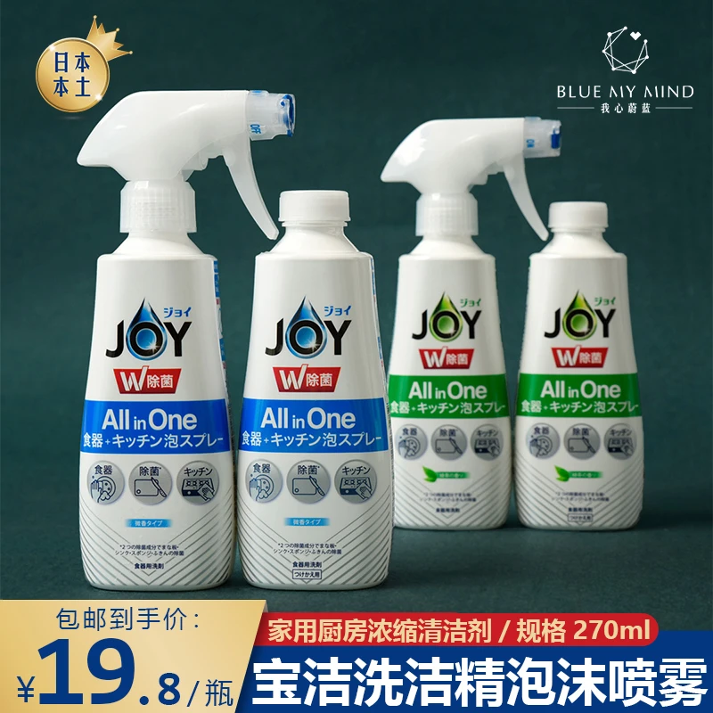 日本进口宝洁JOY泡沫喷雾洗洁精洗涤灵餐具厨房洗碗剂去油污275ml