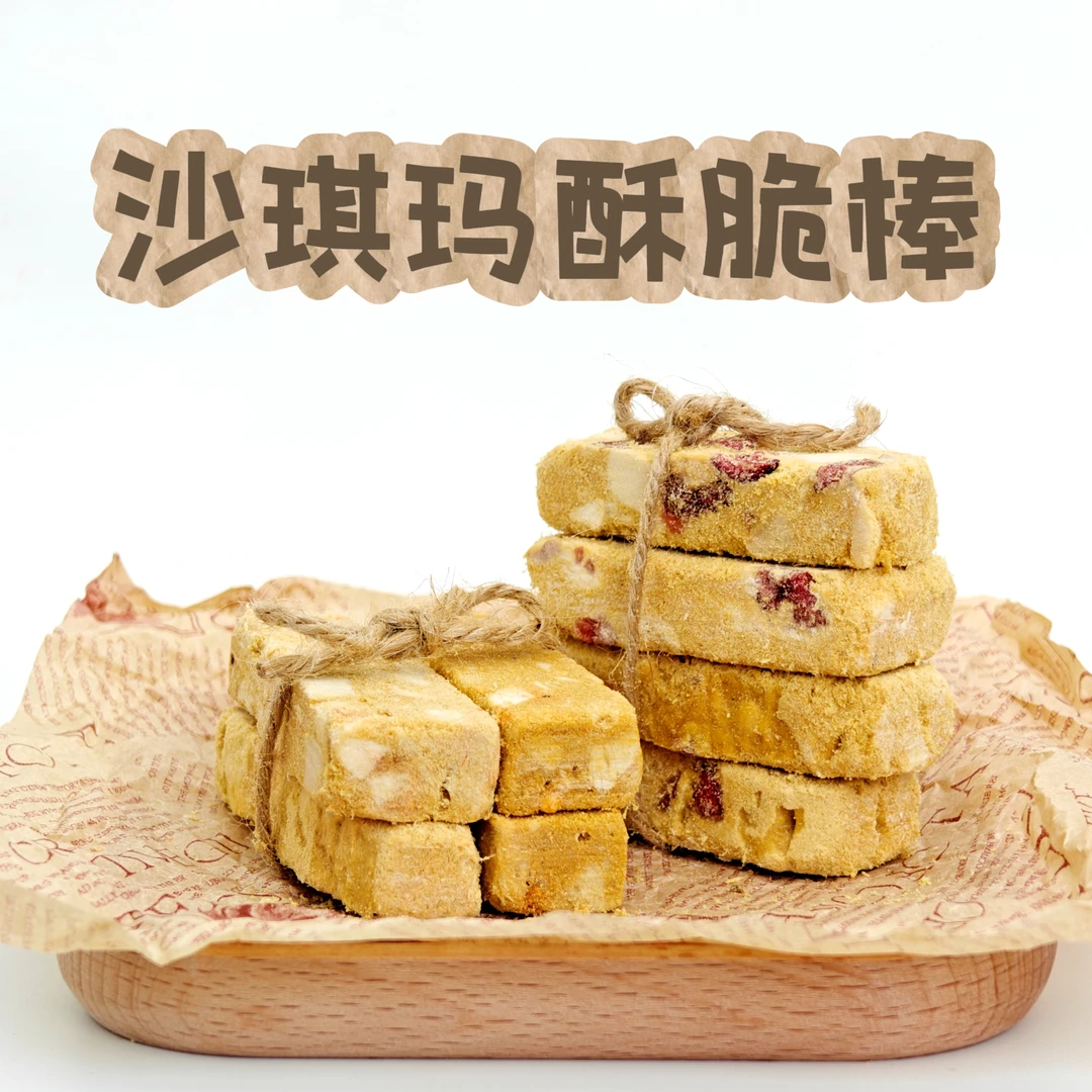 【沙琪玛酥脆冻干】猫狗零食美毛磷虾蔓越莓呵护泌尿